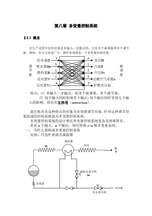 第8章 多变量控制系统