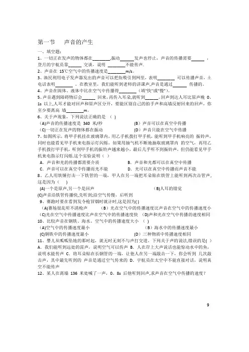 声音练习题