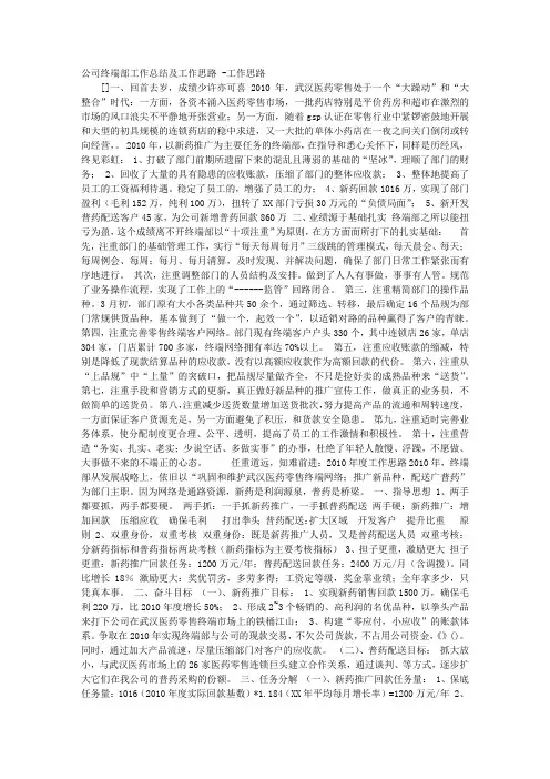 公司终端部工作总结及工作思路