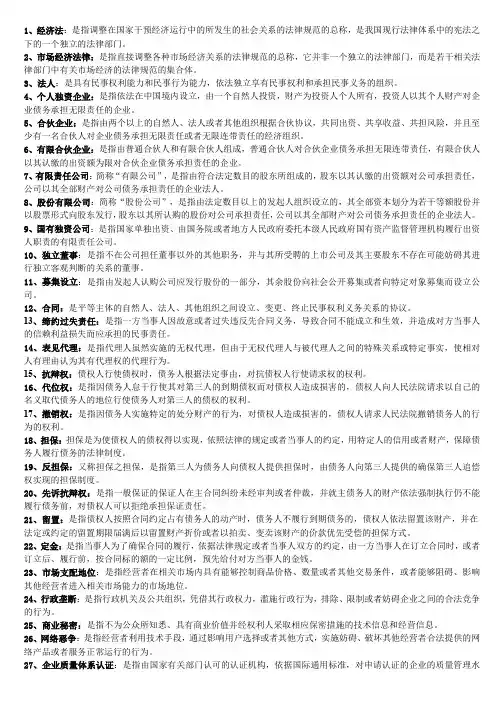名词解释_经济法