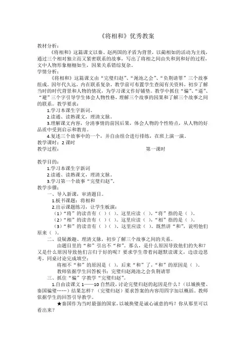 将相和优秀教案
