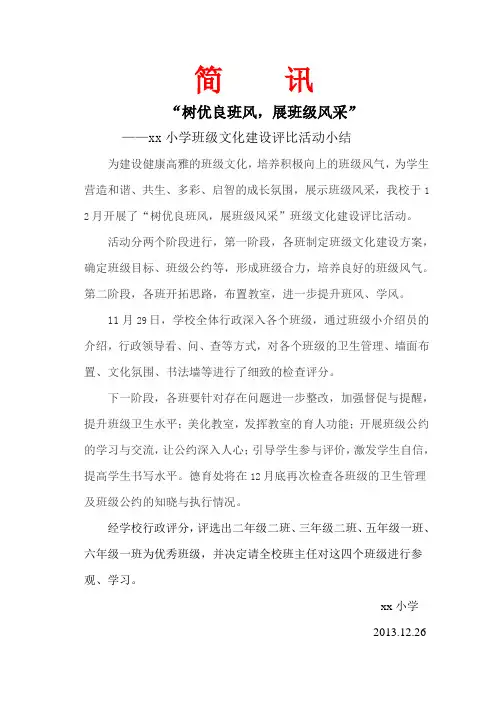 班级文化建设简报
