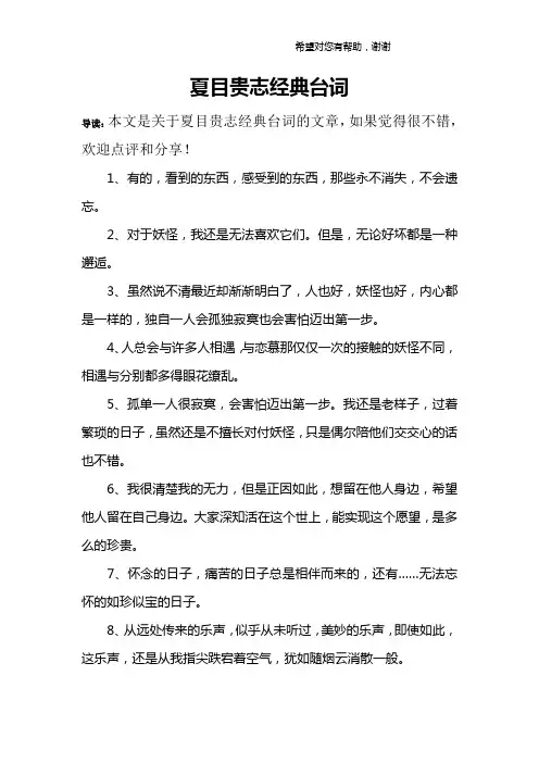 夏目贵志经典台词