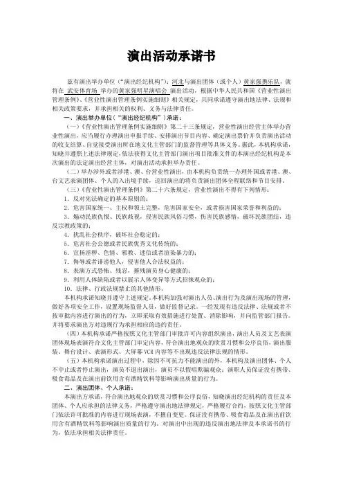 演出活动承诺书