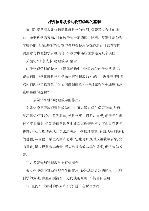 信息技术与物理学科整和