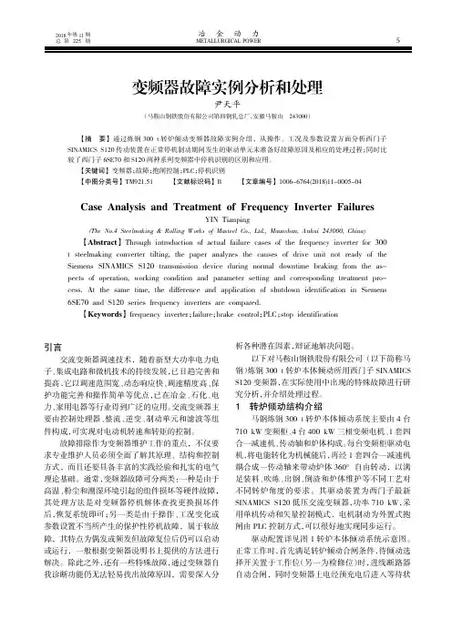 变频器故障实例分析和处理