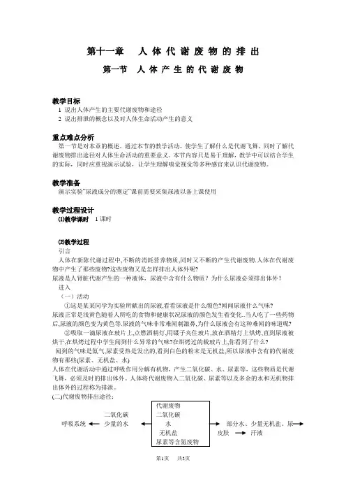七年级(初一)生物 第十一章人体代谢废物的排出