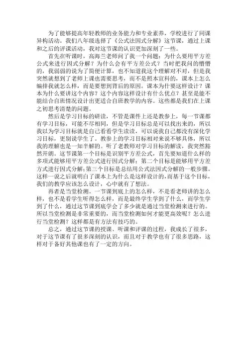 《公式法因式分解》授课反思