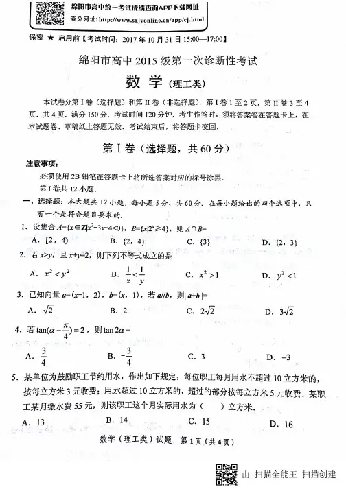 届绵阳一诊数学理科试题