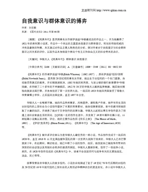 自我意识与群体意识的博弈