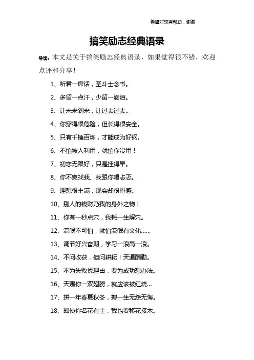 搞笑励志经典语录