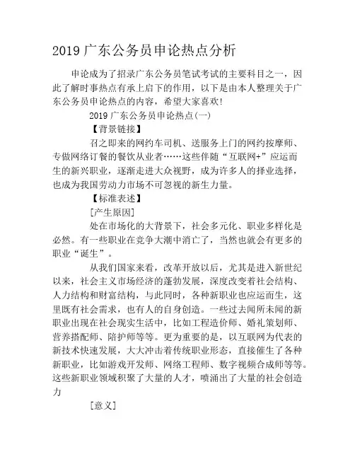 2019广东公务员申论热点分析
