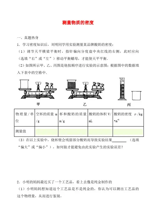 2020年中考物理实验专题复习 测量物质的密度练习(无答案)