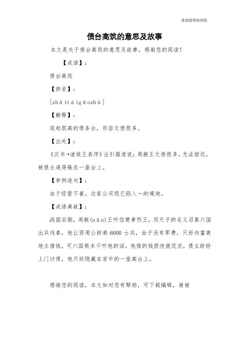 债台高筑的意思及故事
