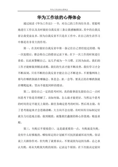 华为工作法的心得体会