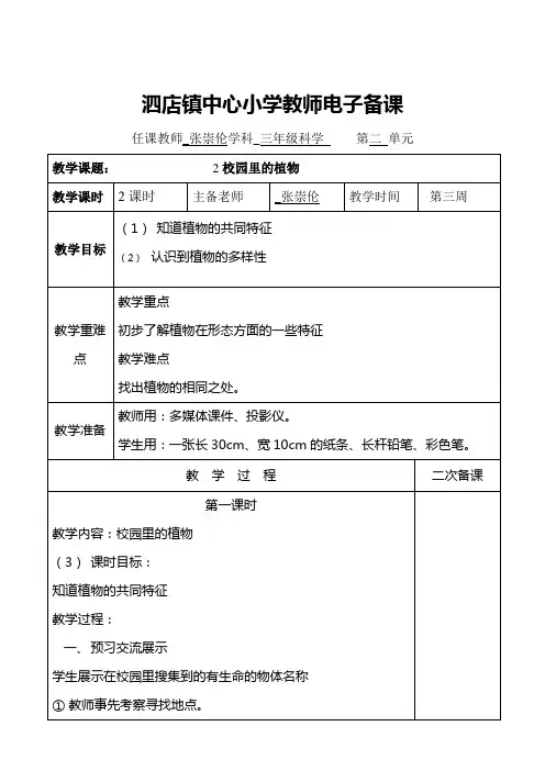 三年级科学上册第二单元2课教案