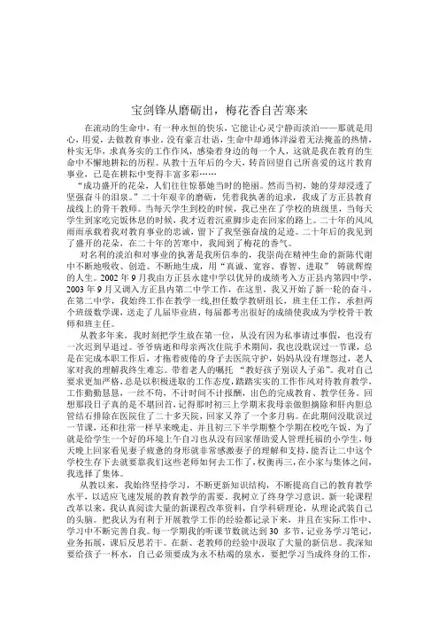 宝剑锋从磨砺出,梅花香自苦寒来