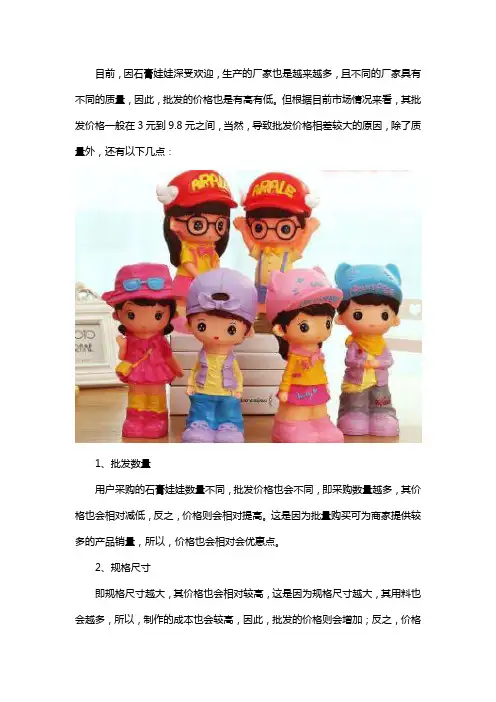 石膏娃娃批发价格