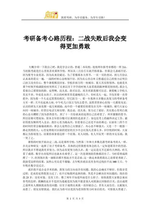 考研备考心路历程：二战失败后我会变得更加勇敢