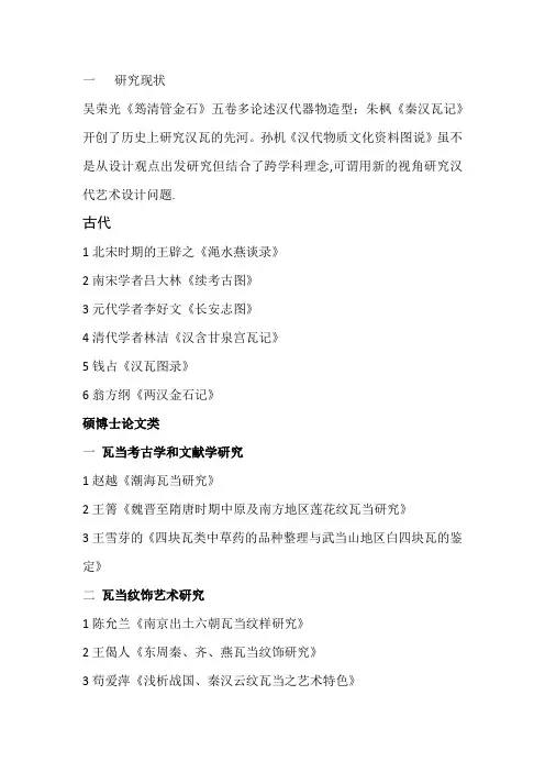 汉代云纹瓦当的纹样研究 2