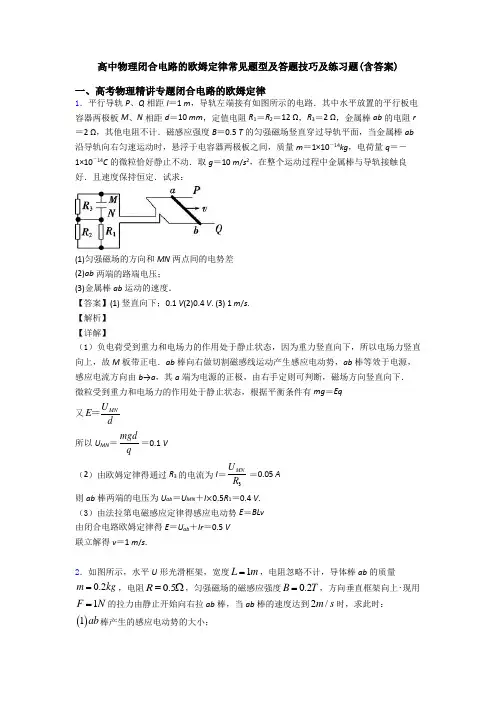 高中物理闭合电路的欧姆定律常见题型及答题技巧及练习题(含答案)