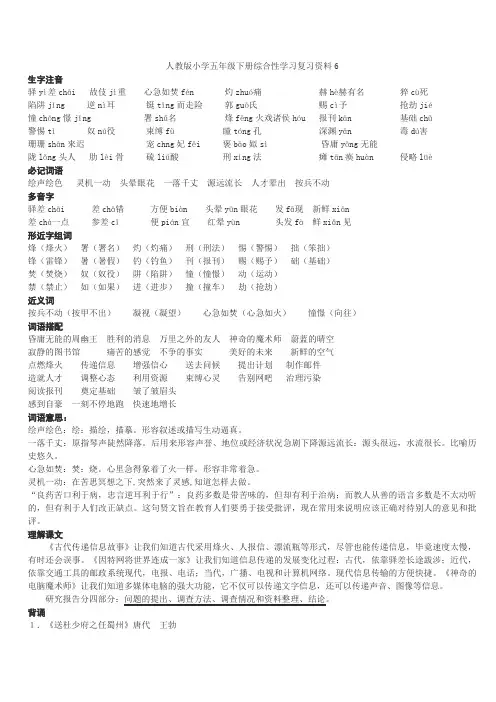 人教版小学语文五年级下册第六单元复习资料word