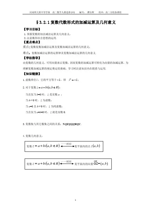 3.2.1复数代数形式的加减运算及几何意义