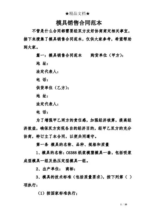 模具销售合同范本