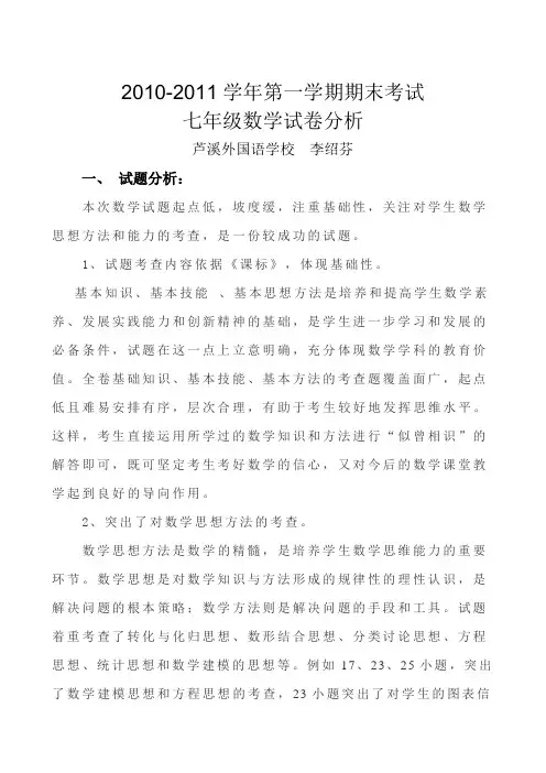2010-2011学年第一学期期末考试