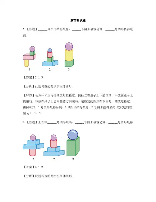 小学数学冀教版第一册认识图形(一)长方体、正方体、圆柱体和球-章节测试习题(2)