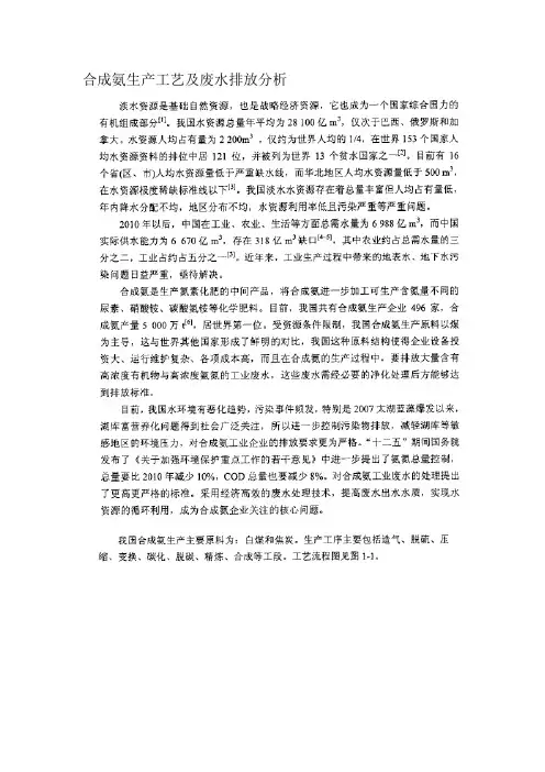 合成氨生产工艺及废水排放分析