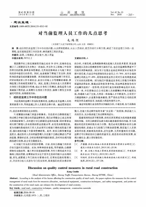 对当前监理人员工作的几点思考
