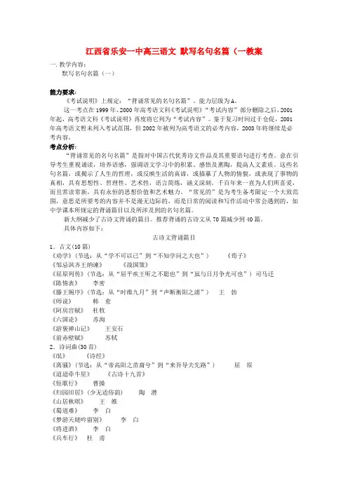 高三语文 默写名句名篇(一教案