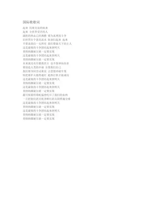 国际歌歌词