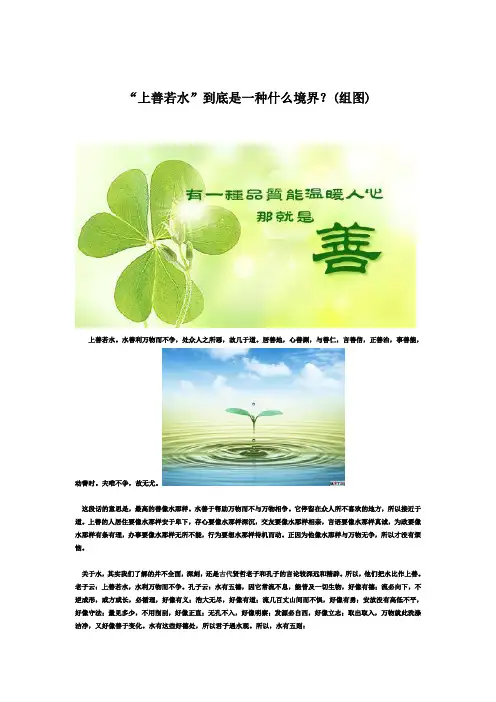 上善若水 3