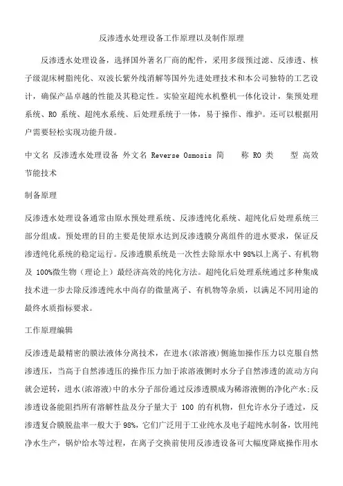 反渗透水处理设备制作原理以及工作原理 2