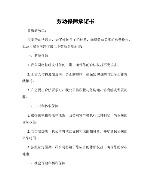 劳动保障承诺书