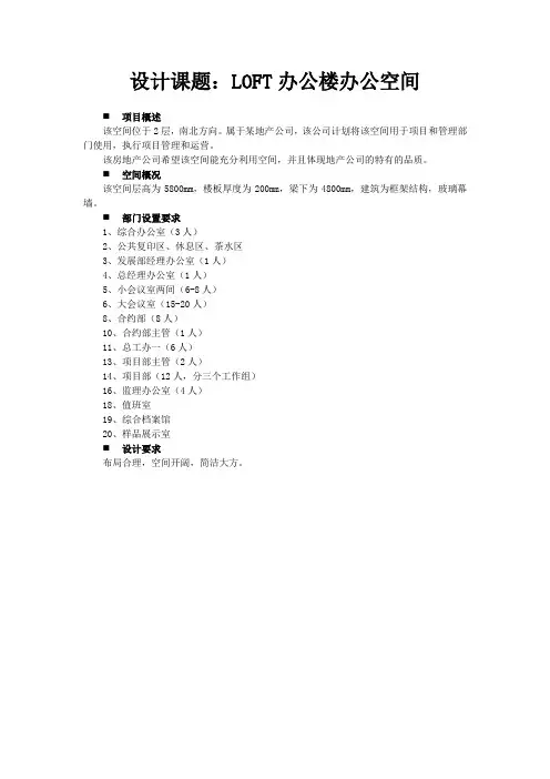 LOFT办公楼办公空间