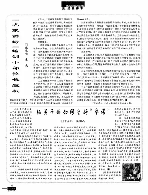 机关十部如何当好“参谋”