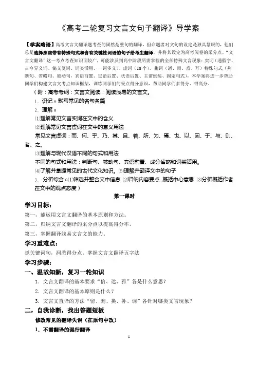 文言文翻译二轮复习导学案(学生版)
