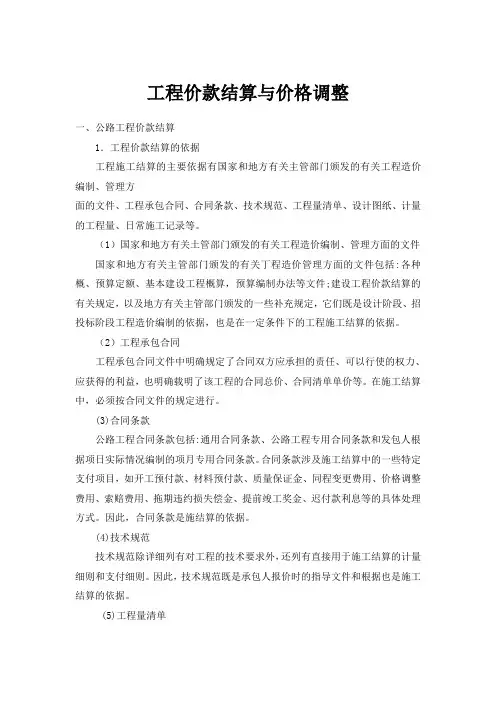 课件(工程价款结算及价格调整)