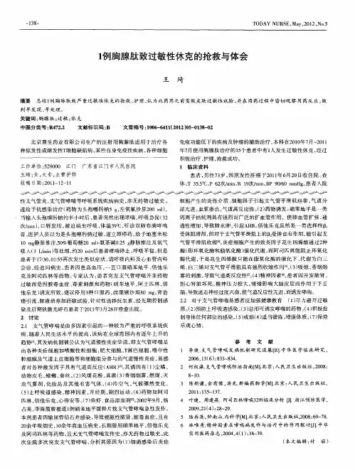 1例胸腺肽致过敏性休克的抢救与体会