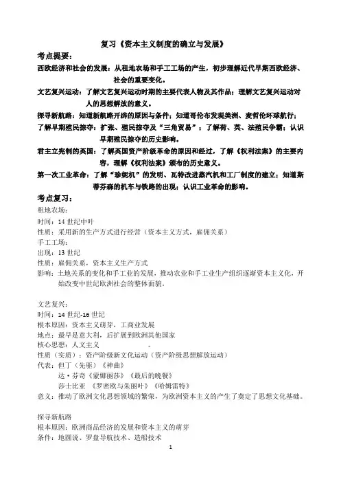 初三历史中考专题复习复习《资本主义制度的确立与发展》