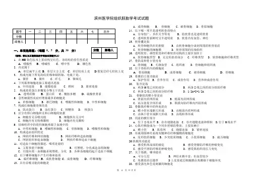 滨州医学院组胚试题