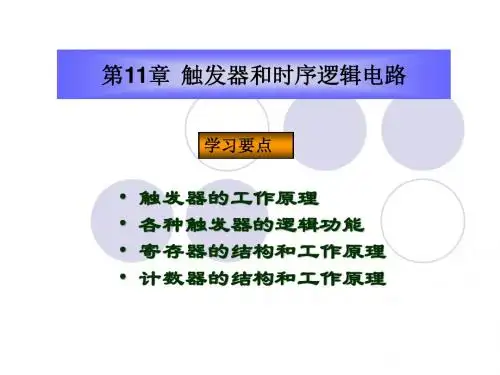 电工与电子技术-第11章 数字电路详述