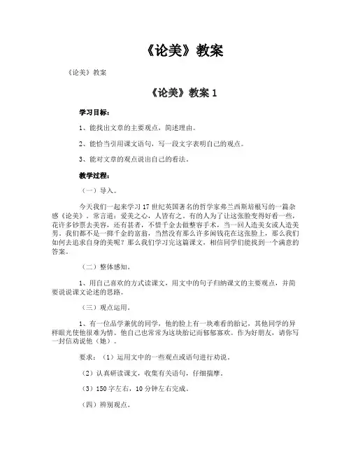 《论美》教案