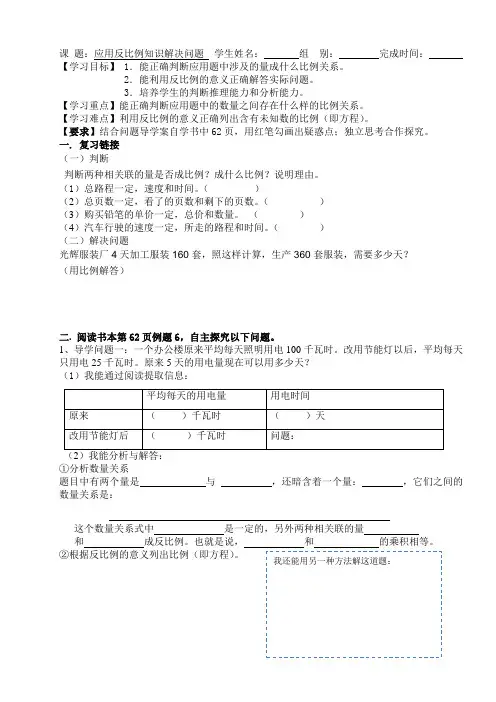 用反比例解决问题 导学案
