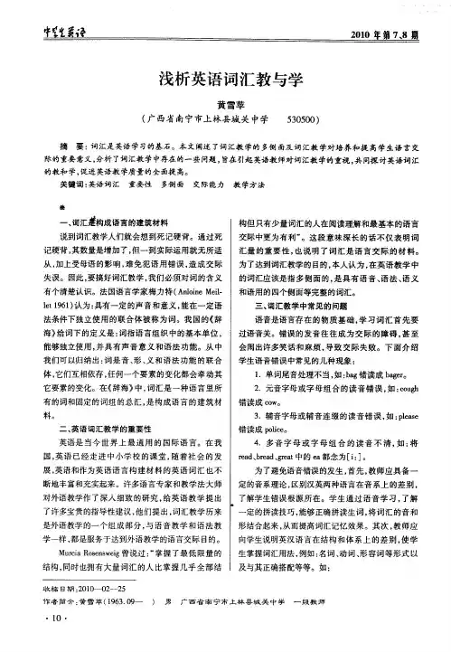 浅析英语词汇教与学