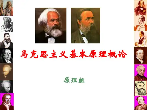 马克思主义基本原理概论第二章