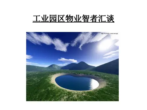 工厂物业服务方案1